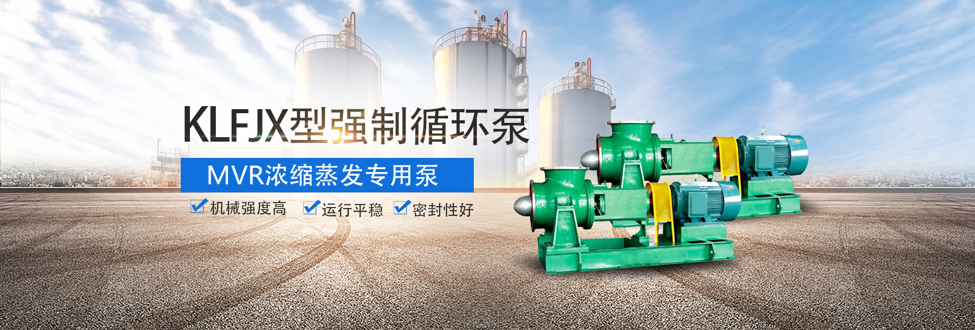 TMFJX型強(qiáng)制循環(huán)泵